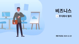 주식회사 컬리 : 비즈니스 | 더팀스 비즈니스 by 주식회사 컬리