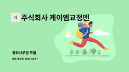 주식회사 케이엠트레이딩 - 1923 | 주식회사 케이엠교정덴탈 : 경리사무원 모집 | 더팀스 경리사무원 모집 by 주식회사 케이엠교정덴탈