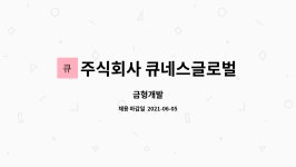 주식회사 큐네스글로벌 : 금형개발 | 더팀스 금형개발 by 주식회사 큐네스글로벌