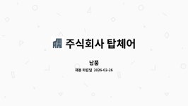 주식회사 탑체어 : 납품 | 더팀스 납품 by 주식회사 탑체어