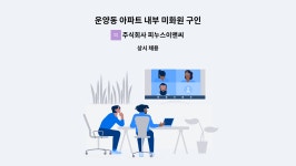 주식회사 피누스이앤씨 : 운양동 아파트 내부 미화원 구인 | 더팀스 운양동 아파트 내부 미화원 구인 by 주식회사 피누스이앤씨