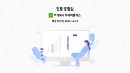 주식회사 하이텍플러스 : 현장 용접원 | 더팀스 현장 용접원 by 주식회사 하이텍플러스