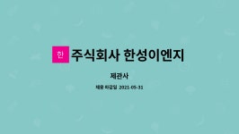 현성이앤지 | 주식회사 한성이엔지 : 제관사 | 더팀스 제관사 by 주식회사 한성이엔지