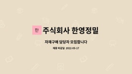 주식회사 한영지질 - 전주시 덕진구 | 주식회사 한영정밀 : 자재구매 담당자 모집합니다 | 더팀스 자재구매 담당자 모집합니다 by 주식회사 한영정밀