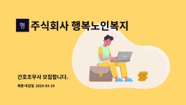 주식회사 예가노인복지센터 시설 사진