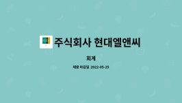 주식회사 현대엘앤씨 엘텍세종사업장(1호기) | 주식회사 현대엘앤씨 : 회계 | 더팀스 회계 by 주식회사 현대엘앤씨