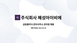 삼구아이앤지 | 주식회사 혜성아이비에스 : 금동클리닉 관리사무소 관리원 채용 | 더팀스 금동클리닉 관리사무소 관리원 채용 by 주식회사 혜성아이비에스