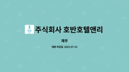 주식회사 호반호텔&리조트 급식소 | 주식회사 호반호텔앤리조트 : 재무 | 더팀스 재무 by 주식회사 호반호텔앤리조트