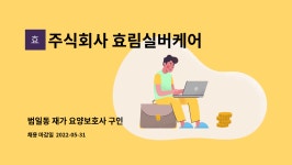 효림실버케어 시설 사진