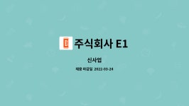 세움ENG | 주식회사 E1 : 신사업 | 더팀스 신사업 by 주식회사 E1