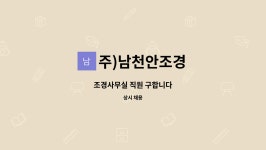 제이아이티에스 | 주)남천안조경 : 조경사무실 직원 구합니다 | 더팀스 조경사무실 직원 구합니다 by 주)남천안조경