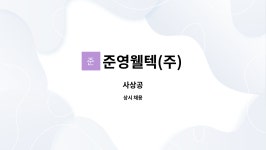 영우프린텍 | 준영웰텍(주) : 사상공 | 더팀스 사상공 by 준영웰텍(주)