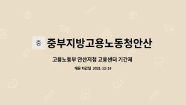 (주)두원엠에프중부지방고용노동청평택지청 | 중부지방고용노동청안산지청 : 고용노동부 안산지청 고용센터 기간제 직업상담원 채용 공고 | 더팀스 고용노동부 안산지청 고용센터 기간제...