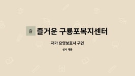 즐거운 구룡포복지센터 시설 사진