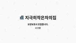 지극히작은자의집 시설 사진