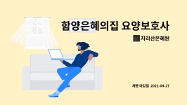 함양은혜의집 시설 사진