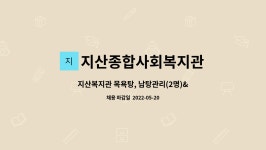 금강천목욕탕매점 | 지산종합사회복지관 : 지산복지관 목욕탕, 남탕관리(2명)&이발사(1명), 여탕매점관리(1명) 모집 | 더팀스 지산복지관 목욕탕, 남탕관리(2명)...