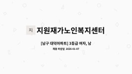 지원재가노인복지센터 시설 사진