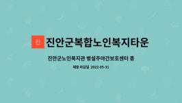 진안군복합노인복지타운 노인요양원 시설 사진