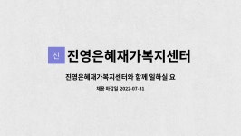 진영은혜 재가복지센터 시설 사진