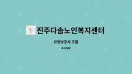 진주다솜노인복지센터 시설 사진