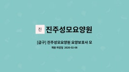 진주성모요양원 시설 사진