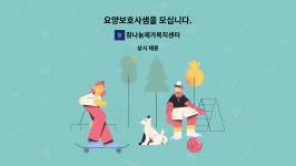 참나눔재가요양센터 시설 사진