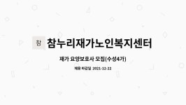 누리재가복지센터 시설 사진