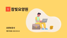 참빛요양원 시설 사진