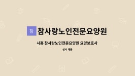 참노인요양원 시설 사진