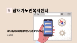 대보건설보성녹차(광양)주유소주 | 참재가노인복지센터 : 목현동(이배재터널부근) 방문요양보호사 구인 | 더팀스 목현동(이배재터널부근) 방문요양보호사 구인 by 참재가노인복지센터