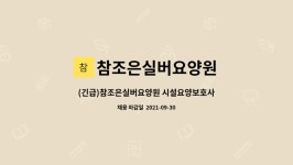 참조은요양원 시설 사진