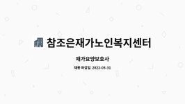 참조은재가복지센타 시설 사진
