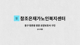 참조은재가복지센터 시설 사진