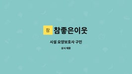 참좋은이웃 시설 사진