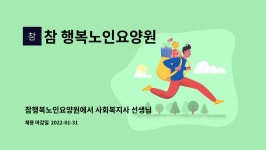 참 행복노인요양원 시설 사진