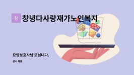 창녕다사랑재가노인복지센터 시설 사진