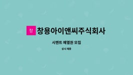 창용아이앤씨주식회사 : 시멘트 예열원 모집 | 더팀스 시멘트 예열원 모집 by 창용아이앤씨주식회사