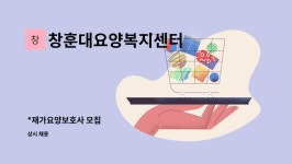 창훈대요양복지센터 시설 사진