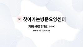 찾아가는 방문요양센터 시설 사진