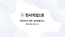 천사의집1호 시설 사진