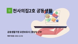 천사의집2호 시설 사진