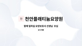 천안플래티늄요양원 시설 사진