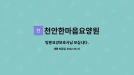 천안한마음요양원 시설 사진