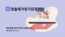 청솔재가장기요양센터 시설 사진