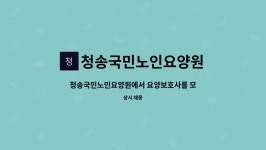 청송국민노인요양원 시설 사진