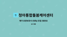 청아통합돌봄케어센터 시설 사진
