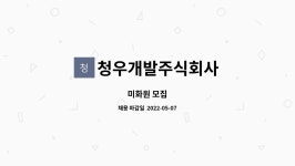 주식회사 청우리텍 경주지점 | 청우개발주식회사 : 미화원 모집 | 더팀스 미화원 모집 by 청우개발주식회사
