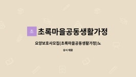 초록마을공동생활가정 시설 사진