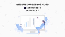 춘천철원축산업협동조합 : 춘천철원화천양구축산업협동조합 기간제근로자(금융텔러직) 채용 공고 | 더팀스 춘천철원화천양구축산업협동조합...
